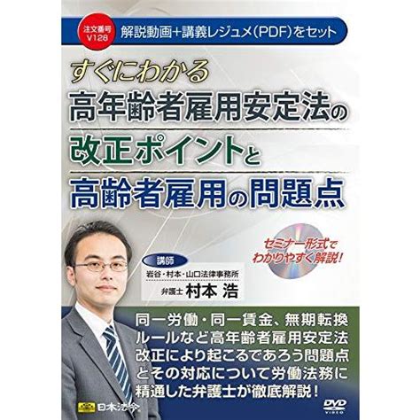 すぐにわかる高年齢者雇用安定法の改正ポイントと高齢者雇用の問題点 V128 S 9784539771624 20221115 セプテンバー19 通販 Yahoo ショッピング