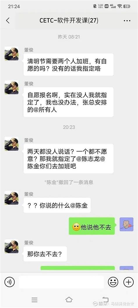 被要求加班员工大骂领导截图火遍全网 注因为公众号平台更改了推送规则如果不想错过马靖昊说会计的文章记得将我们设为星标这样每次新文章