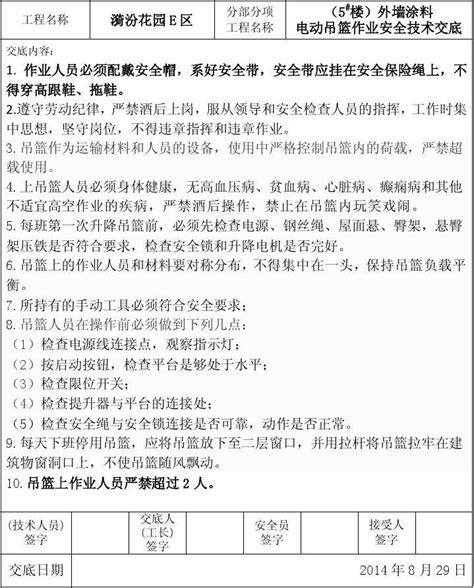 外墙涂料电动吊篮安全技术交底word文档在线阅读与下载无忧文档