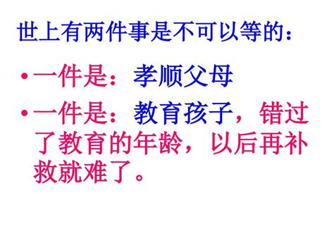 四年级第一学期家长会课件word文档在线阅读与下载免费文档