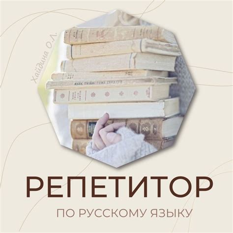 РЕПЕТИТОР ПО РУССКОМУ ЯЗЫКУ продолжается набор 8-11 кл. для подготовки ...