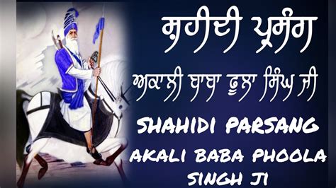 Shahidi Parsang Akali Baba Phoola Singh Ji Gurbani Katha Bhai