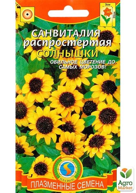 Санвиталия распростертая "Солнышки" ТМ "Плазменные семена" 0,1г NEW ...