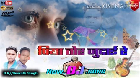 पय तर जदई र 2020 New theth Nagpuri Song dj song YouTube