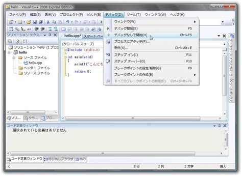 太田研究室 > Visual C++ 2008 Express Edition プログラミング入門