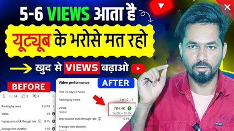 Video Viral Kaise Kare Views Kaise Badhaye Youtube Par Youtube