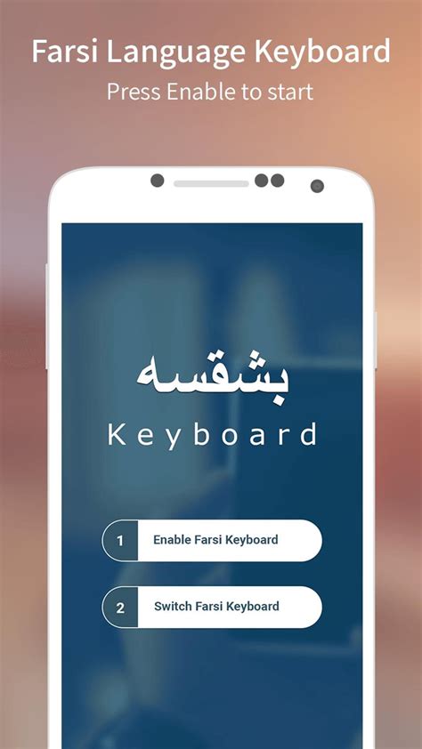 Farsi Keyboard APK for Android Download