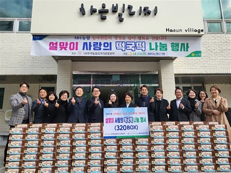 대구농협 설맞이 사랑의 떡국떡 나눔 행사 실시