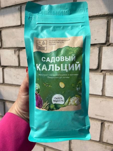 ПОСТУПЛЕНИЕ САДОВЫЙ КАЛЬЦИЙ Кальций и магний защищают почву от ...