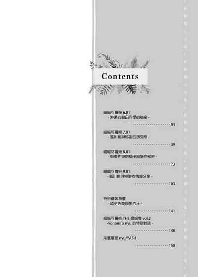 Nyancology Soushuuhen 喵喵可蘿姬 總集篇 nhentai hentai doujinshi and manga