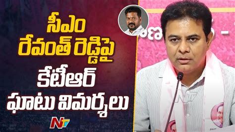 KTR Satirical Comments On CM Revanth Reddy NTV YouTube