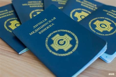Медицинские книжки: требования к оформлению в 2023-2024 годах ...