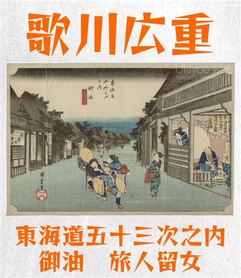 Ukiyoe Web On Twitter Utagawa Hiroshige Goyu Women Stopping