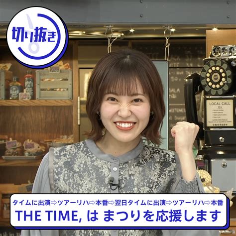 Tbs『the Time 』 On Twitter 🐣🐣🐣 The Timeは まつりを応援します！ Thetimetbs