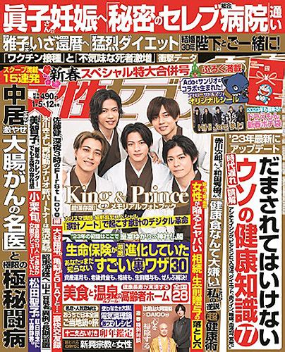 週刊女性セブン 2023年15・12合併号 発売日2022年12月20日 雑誌定期購読の予約はfujisan