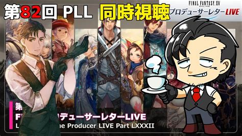 【ff14310日目day】メンテ中でもおはようエオルゼア！！ 第82回pll同時視聴 【vtuber響わたり】ファイナル