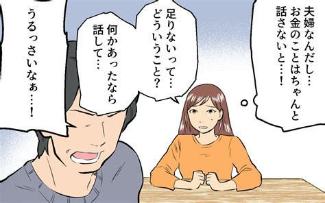 借金したのは私のせい？ お金のことになると夫はすぐに声を荒げてきて…＜真の場合 3話＞【モラハラ夫図鑑 まんが】｜ウーマンエキサイト 1 2