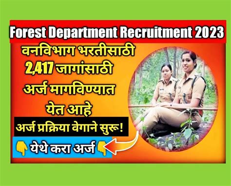 Mahaforest Department Recruitment 2023महाराष्ट्र वन विभागात मेगा भरती