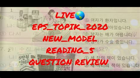 EPS TOPIK 2020 NEW MODEL PRE EXAM READING 5 QUESTION REVIEW IN EPS