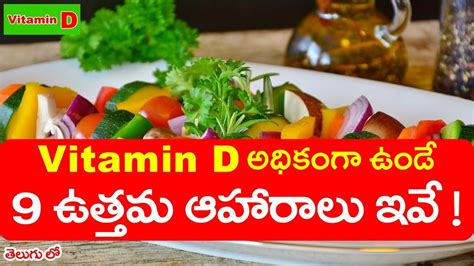 Vitamin D అధకగ ఉడ 9 ఉతతమ ఆహరల ఇవ Best 9 Vitamin D foods