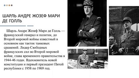 Генерал де Голль и его роль в государственно-правовом развитии Франции ...