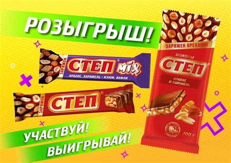 Розыгрыш от бренда СТЕП В этот раз мы разыграем 3 бокса: Батончики ...