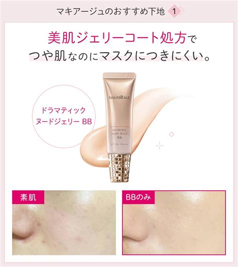 Shiseido Japan MAQUiLLAGE Dramatic Nude Jelly BB Cream 30g 1oz SPF50 PA