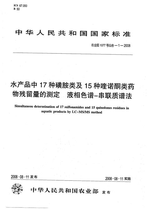 水产品中17种磺胺类及15种喹诺酮类药物测定所需仪器耗材配置清单 测客