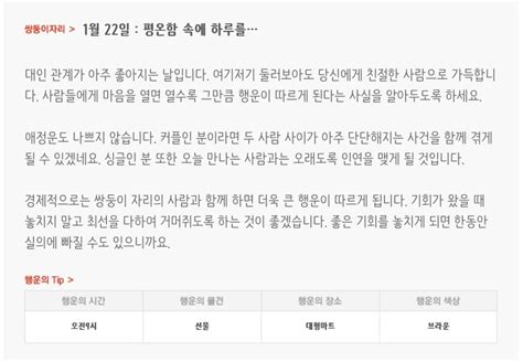 하루전에 미리보는 1월 22일 별자리운세 인스티즈 Instiz 이슈 카테고리