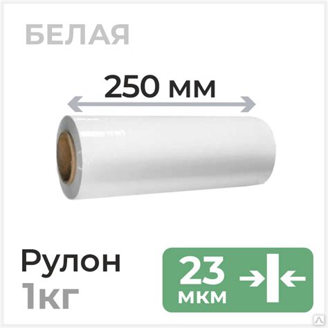 Стрейч пленка 250мм х 23 мкм, белая купить за 355 руб./рулон в ...