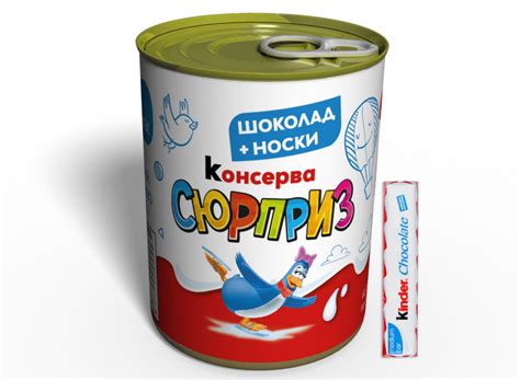 Консерва Сюрприз (Носки та Шоколад Kinder) - Оригінальний Подарунок ...