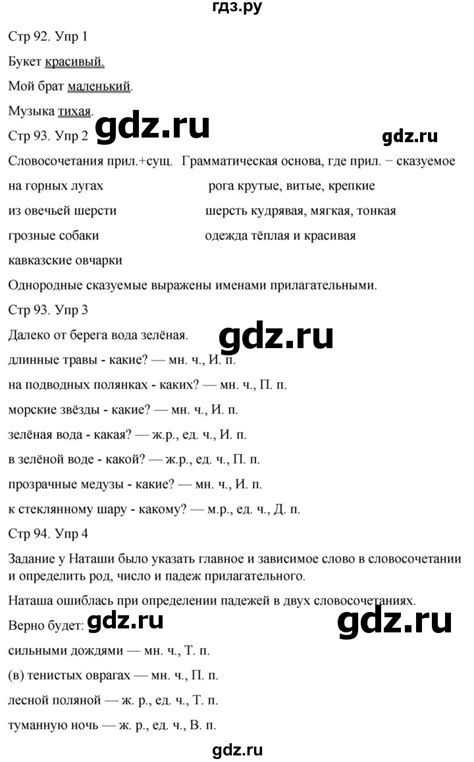 ГДЗ урок 114 русский язык 3 класс Иванов, Евдокимова
