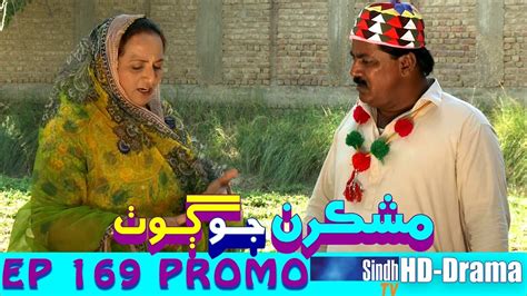 Mashkiran Jo Goth Ep 169 Promo Sindh Tv Soap Serial Hd 1080p