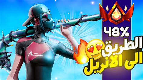 فورتنايت الطريق الى الأنريل 15 Fortnite Youtube