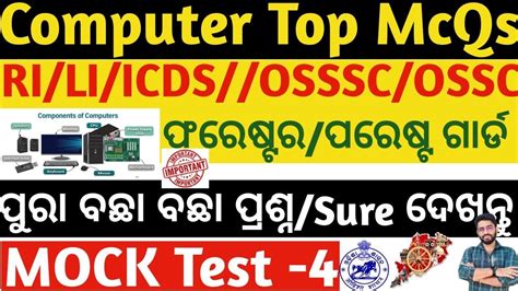 Computer Top Selected MCQs For OSSSC RI CGL FORESTER ICDS LSI LTR SI