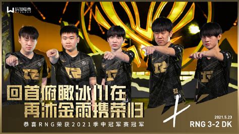 历届msi冠军盘点：skt、rng均两次获得msi冠军 其他 玩加电竞wanplus 玩加电竞