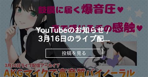 【info】 🧡youtubeのお知らせ 3月16日のライブ配信の編集verをアップしたお！ かなせのファンティア部屋 かなせ＠同人音声サークル黒月堂の投稿｜ファンティア Fantia