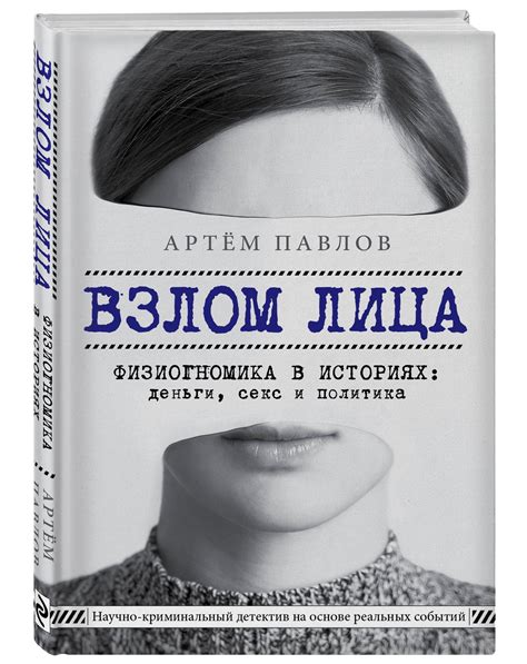 Физиогномика Книга – купить книги на OZON