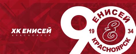 Сообщество «ХК "Енисей"» ВКонтакте — спортивный клуб, Красноярск