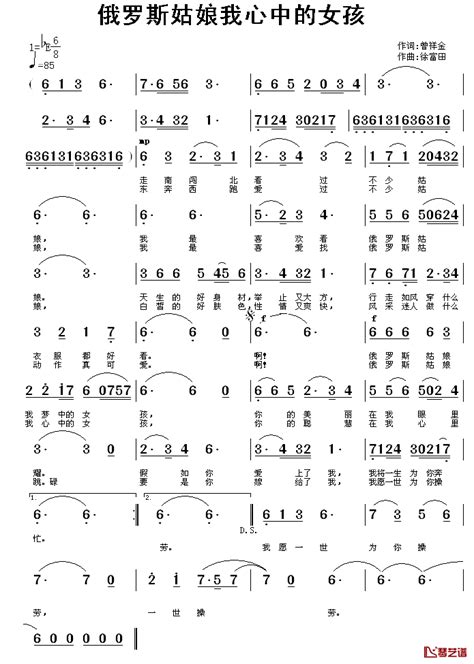 俄罗斯姑娘我心中的女孩简谱 曾祥金词 徐富田曲 简谱网