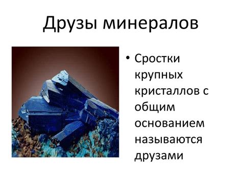 Минералы. Формы нахождения минералов в природе - презентация онлайн
