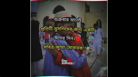 পবিত্র জুম্মা মোবারক 🤲🕋🥰 Youtube