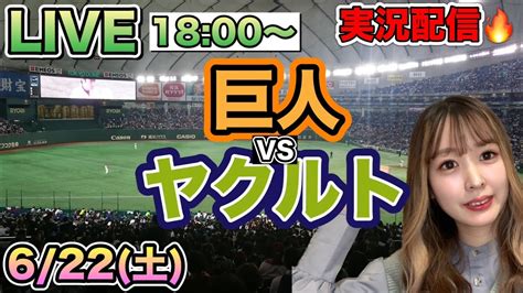 村上宗隆 気迫のヘッドスライディングタイムリー‼️【プロ野球live】ヤクルトスワローズvs読売ジャイアンツ巨人⚾野球実況24622