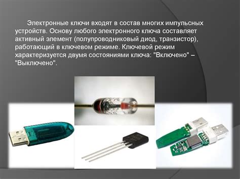Электронные ключи - online presentation