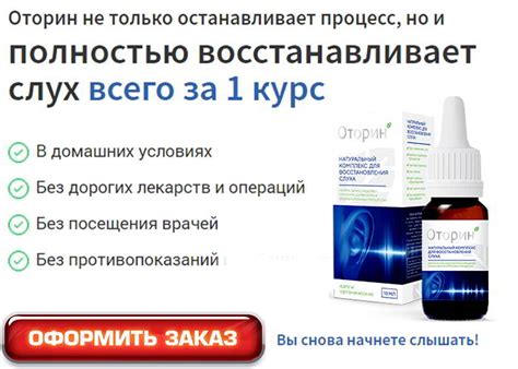 ОТОРИН для слуха. Отзывы покупателей в Узбекистане, КУПИТЬ, цена в аптеке?