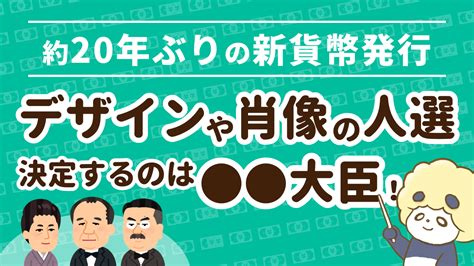 新紙幣発行はいつから？理由やお金が発行される仕組みも解説 スマート選挙ブログ