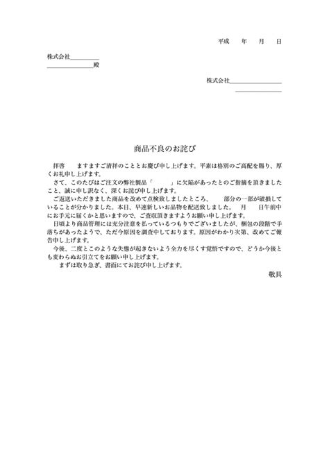 お詫び状・謝罪文テンプレート一覧 のテンプレートランキング 無料ダウンロード