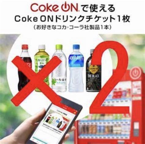 コークオン お好きなコカ・コーラ社製品×2｜yahooフリマ（旧paypayフリマ）