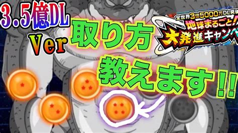 【ドッカンバトル】四星球の出し方！35億dlcpポルンガ！分からん人おる？ww【dokkan Battle】【地球丸ごと大発進】 Youtube