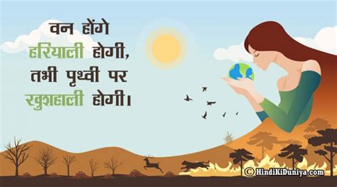 वनोन्मूलन पर नारा - Unique and Catchy Slogans on Deforestation in Hindi